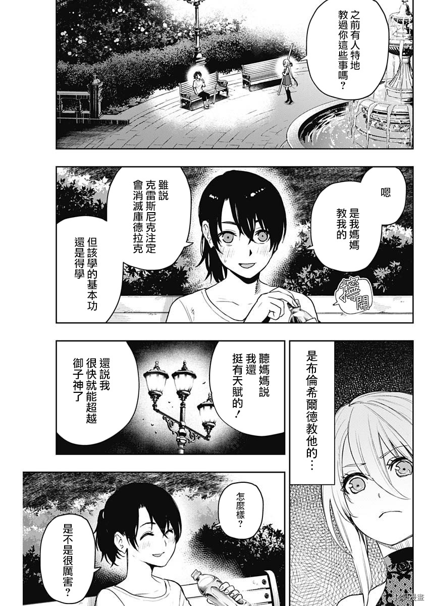MoMo-the blood taker-[拷贝漫画]韩漫全集-第62話无删减无遮挡章节图片 
