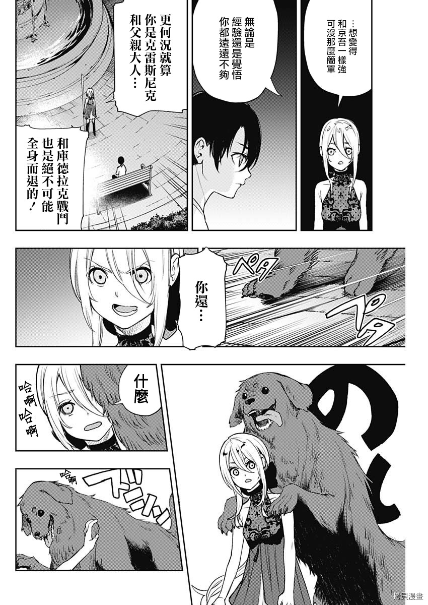 MoMo-the blood taker-[拷贝漫画]韩漫全集-第62話无删减无遮挡章节图片 