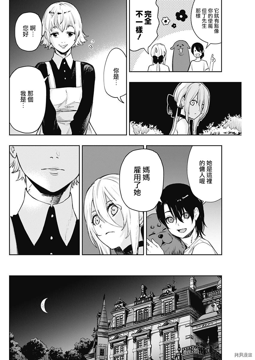 MoMo-the blood taker-[拷贝漫画]韩漫全集-第62話无删减无遮挡章节图片 