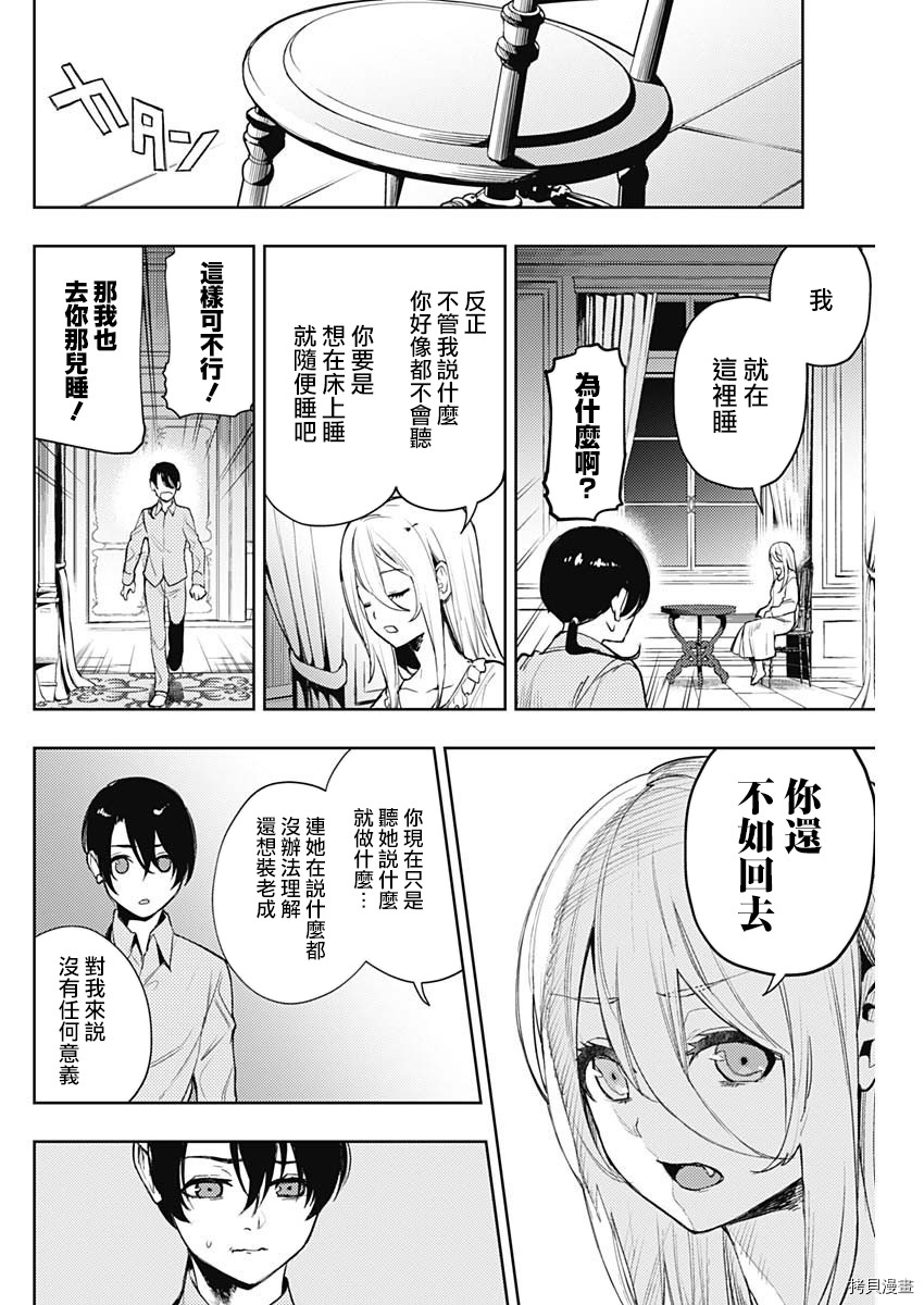 MoMo-the blood taker-[拷贝漫画]韩漫全集-第62話无删减无遮挡章节图片 
