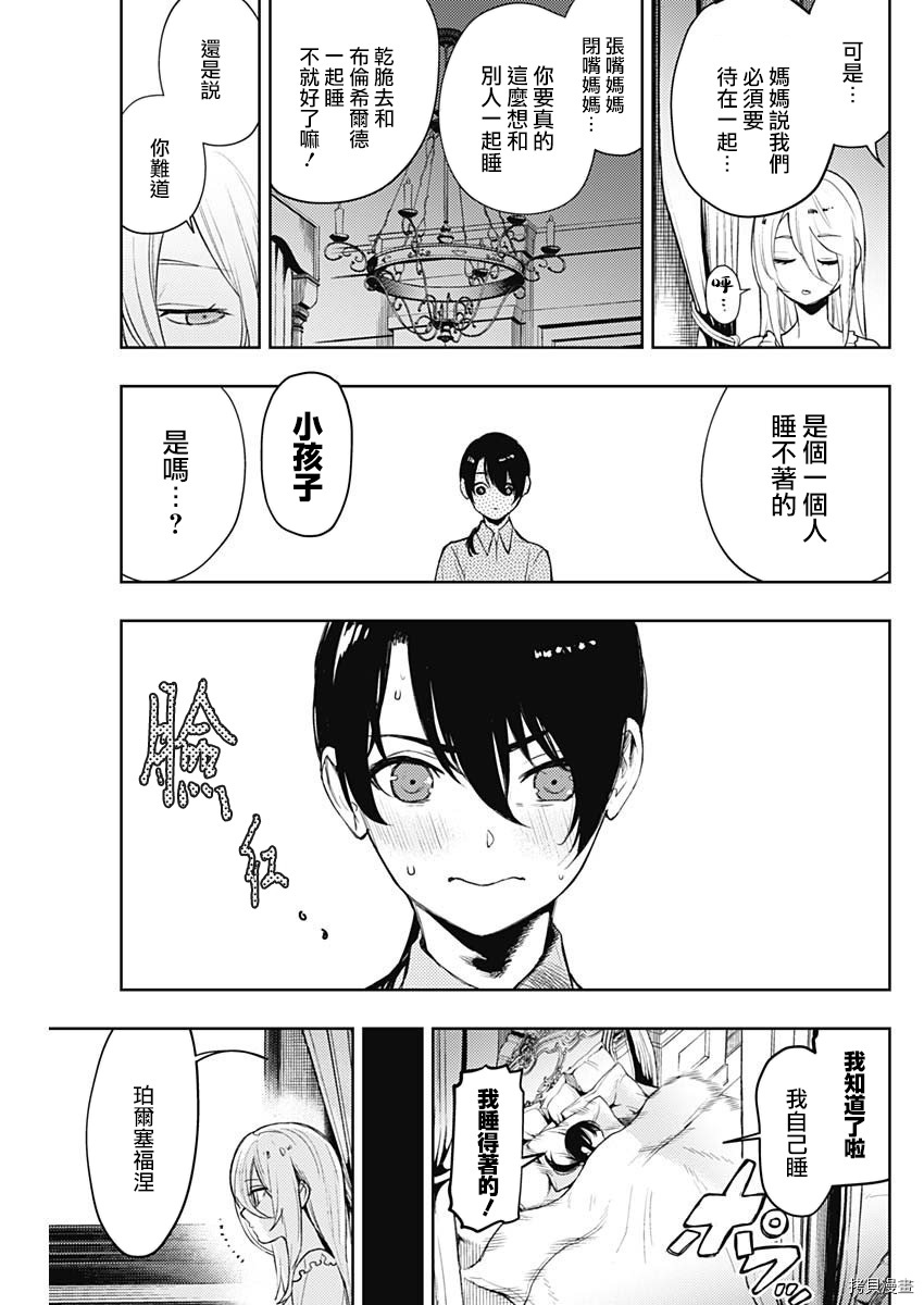 MoMo-the blood taker-[拷贝漫画]韩漫全集-第62話无删减无遮挡章节图片 