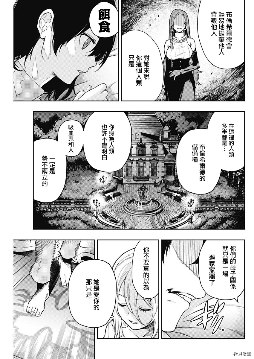 MoMo-the blood taker-[拷贝漫画]韩漫全集-第62話无删减无遮挡章节图片 