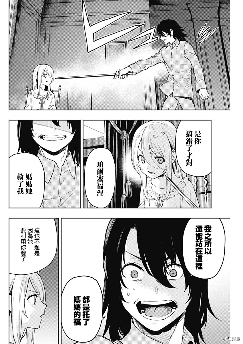 MoMo-the blood taker-[拷贝漫画]韩漫全集-第62話无删减无遮挡章节图片 