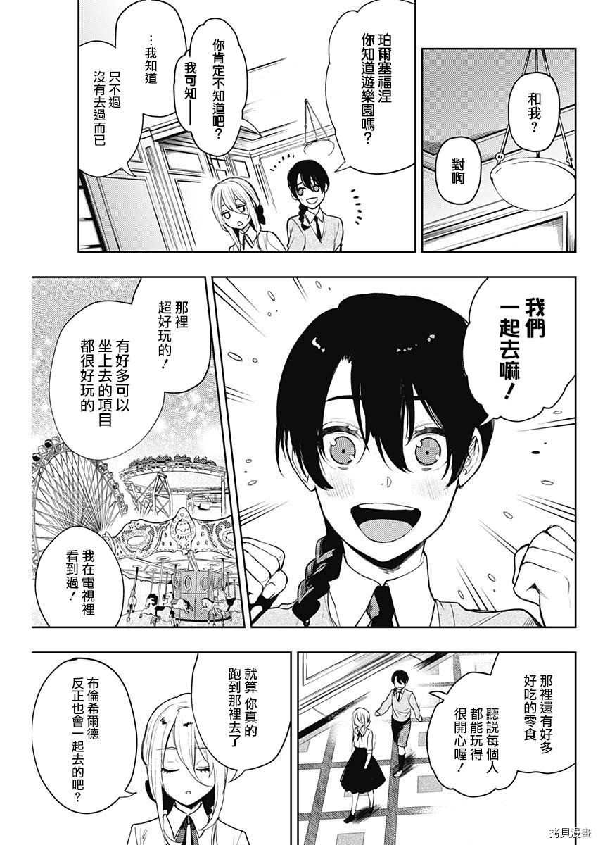 MoMo-the blood taker-[拷贝漫画]韩漫全集-第63話无删减无遮挡章节图片 