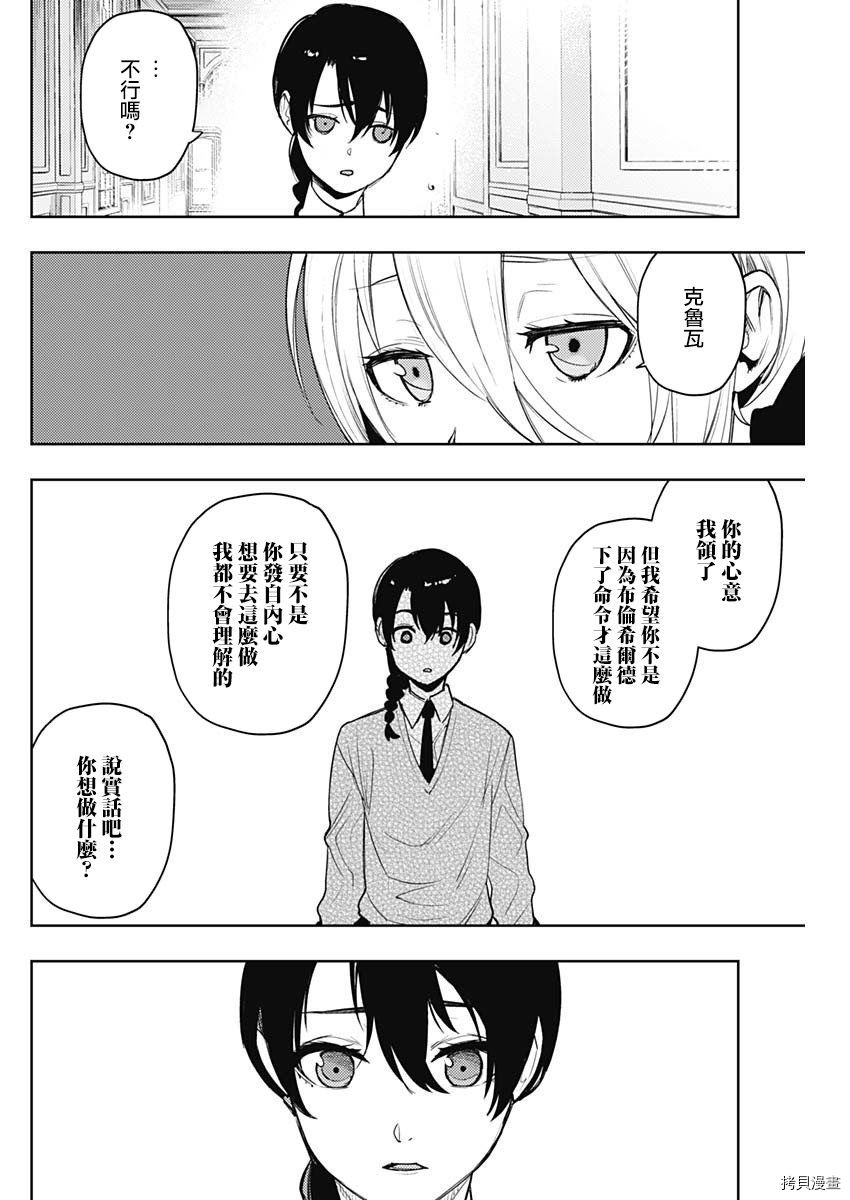 MoMo-the blood taker-[拷贝漫画]韩漫全集-第63話无删减无遮挡章节图片 