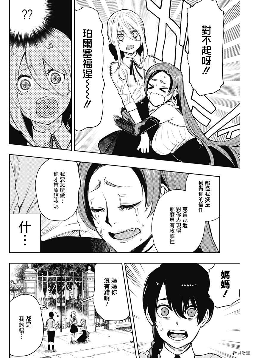 MoMo-the blood taker-[拷贝漫画]韩漫全集-第63話无删减无遮挡章节图片 