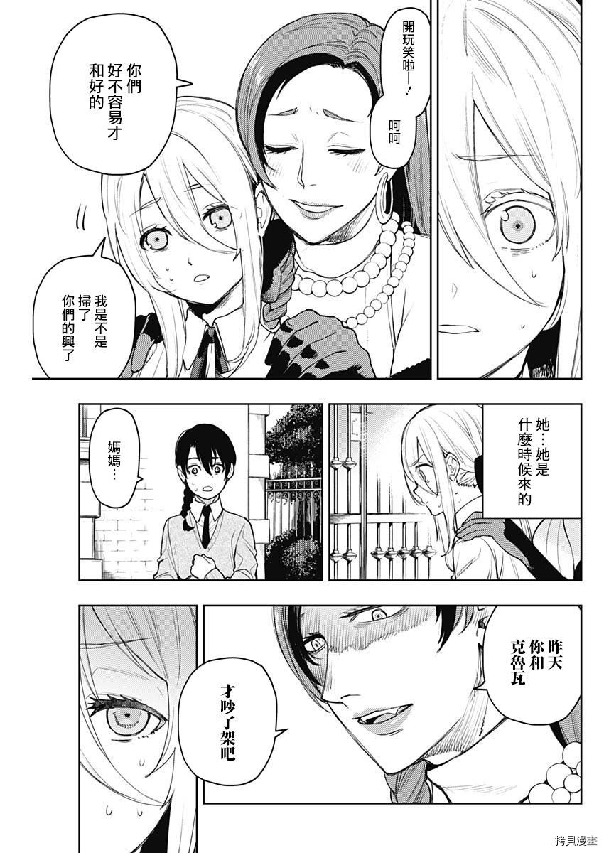 MoMo-the blood taker-[拷贝漫画]韩漫全集-第63話无删减无遮挡章节图片 