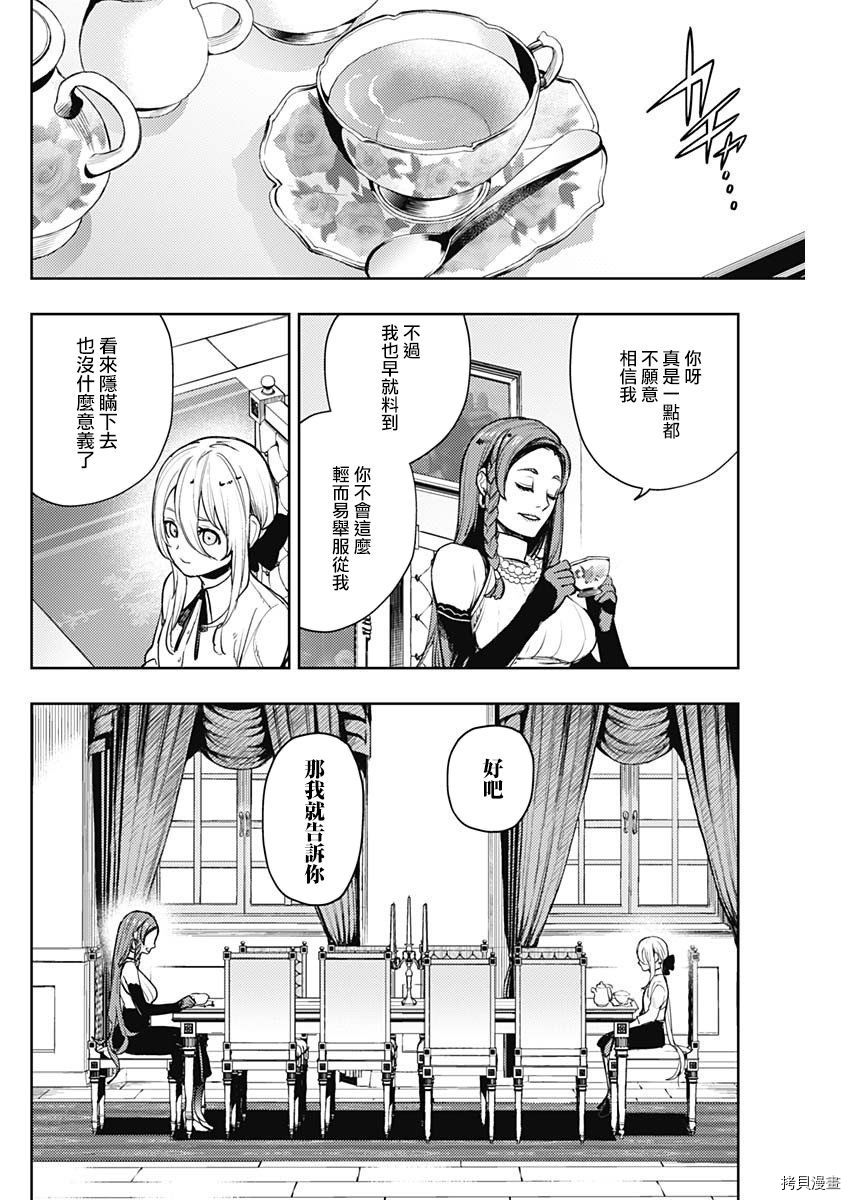 MoMo-the blood taker-[拷贝漫画]韩漫全集-第63話无删减无遮挡章节图片 