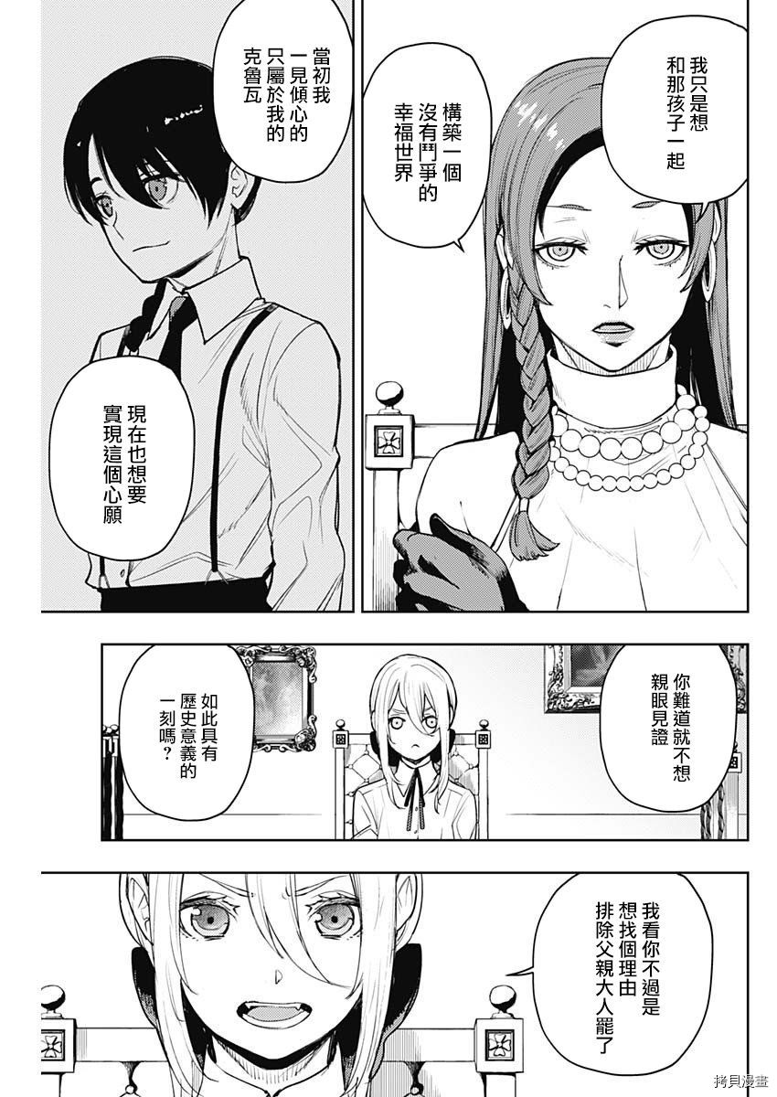 MoMo-the blood taker-[拷贝漫画]韩漫全集-第63話无删减无遮挡章节图片 