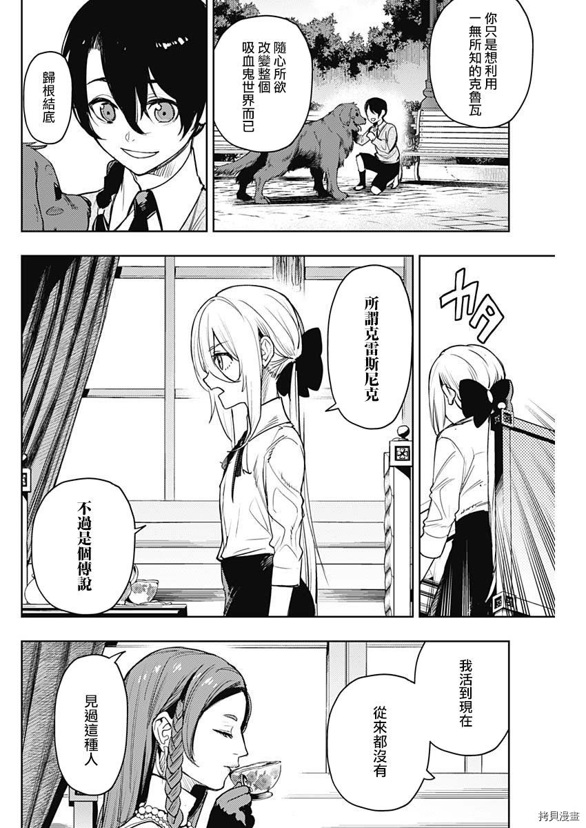 MoMo-the blood taker-[拷贝漫画]韩漫全集-第63話无删减无遮挡章节图片 