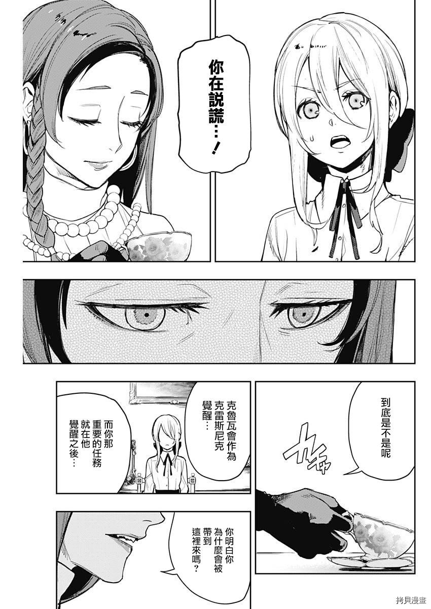 MoMo-the blood taker-[拷贝漫画]韩漫全集-第63話无删减无遮挡章节图片 