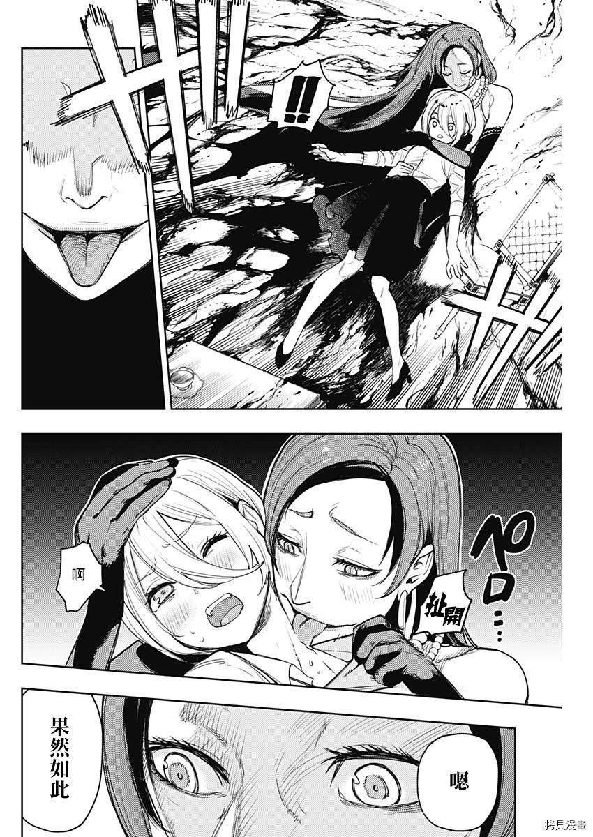 MoMo-the blood taker-[拷贝漫画]韩漫全集-第63話无删减无遮挡章节图片 