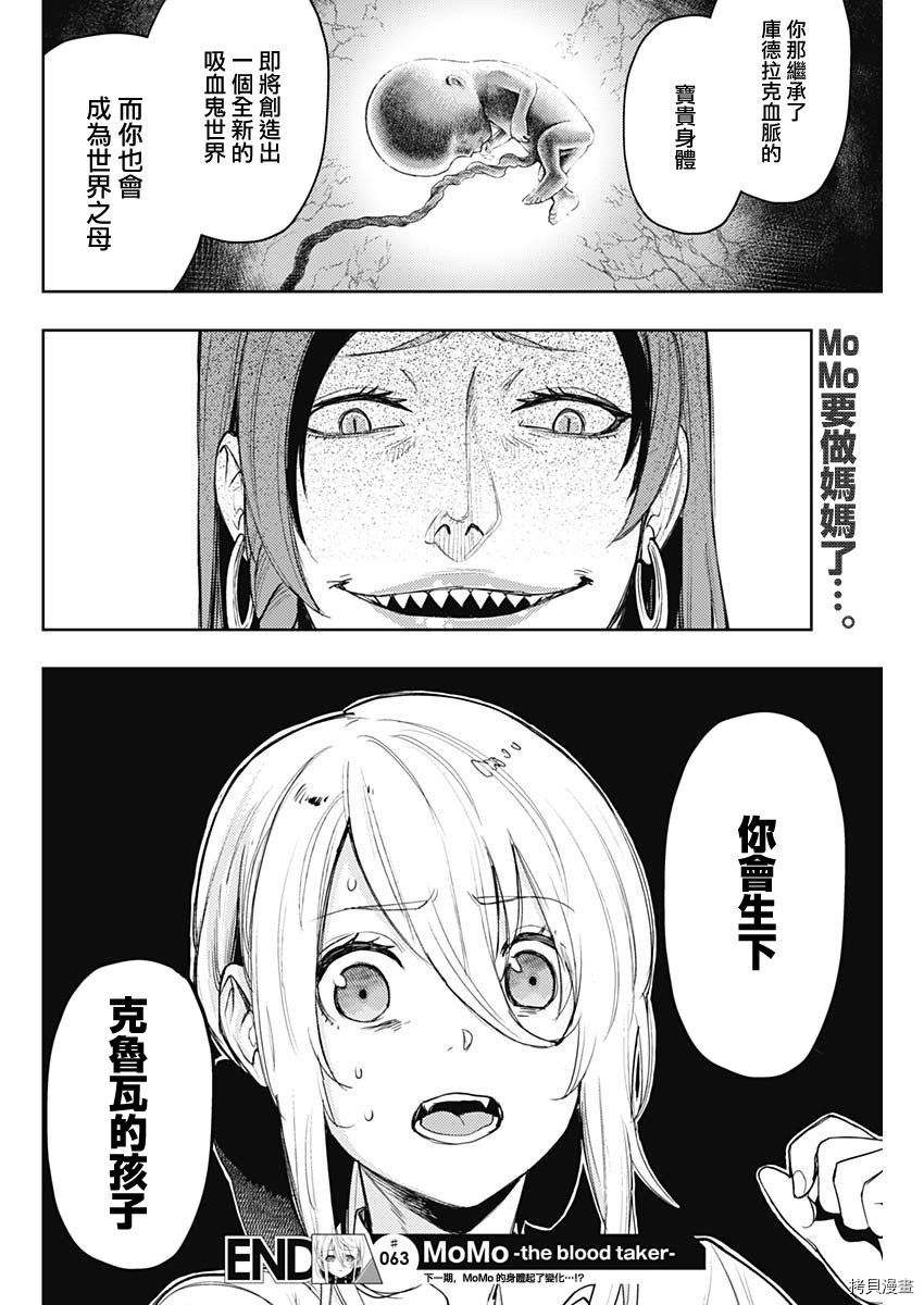MoMo-the blood taker-[拷贝漫画]韩漫全集-第63話无删减无遮挡章节图片 