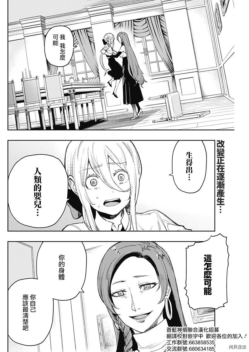 MoMo-the blood taker-[拷贝漫画]韩漫全集-第64話无删减无遮挡章节图片 