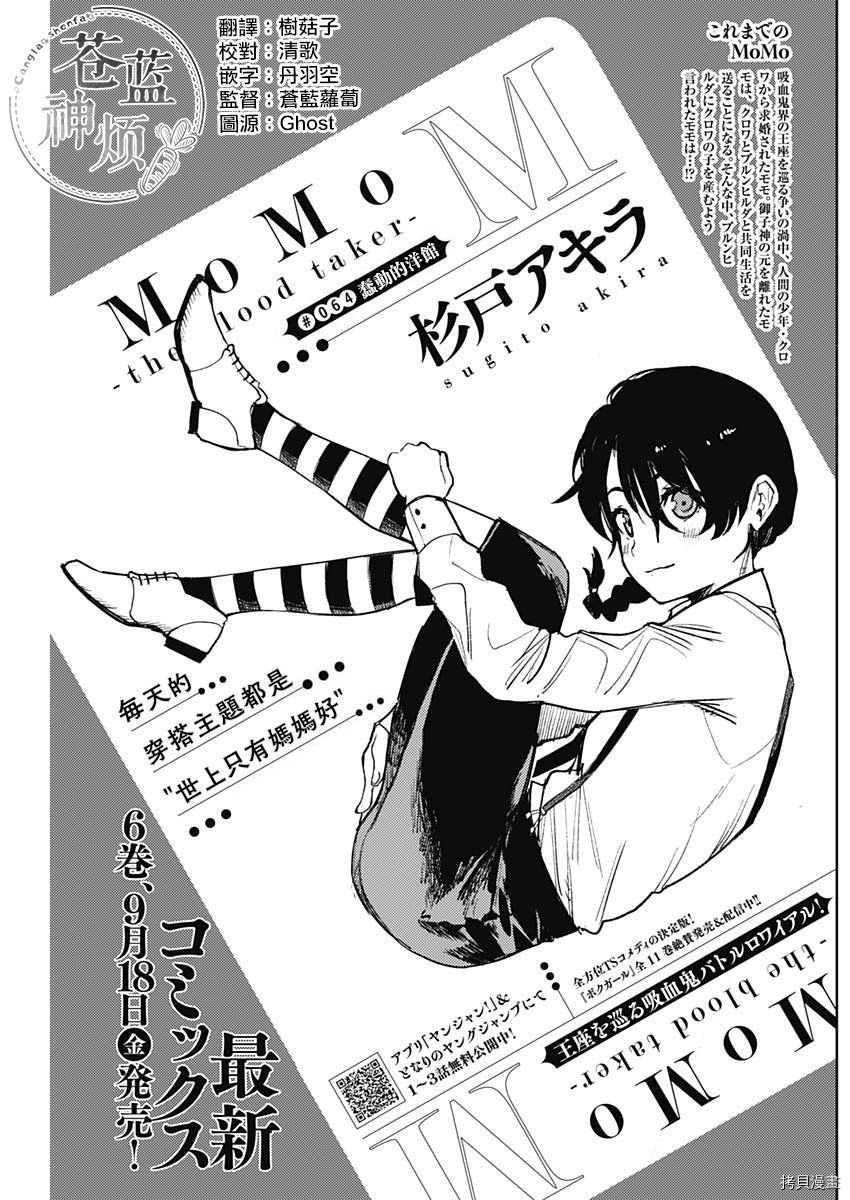 MoMo-the blood taker-[拷贝漫画]韩漫全集-第64話无删减无遮挡章节图片 