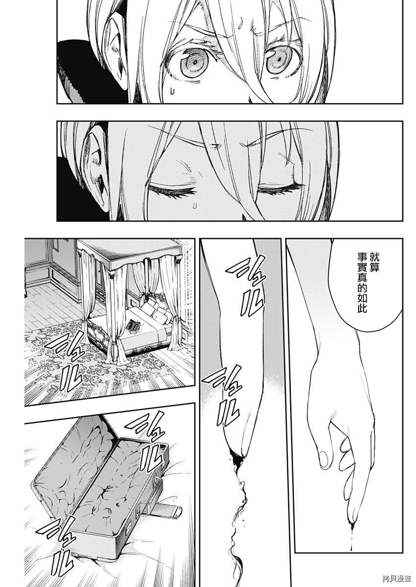 MoMo-the blood taker-[拷贝漫画]韩漫全集-第64話无删减无遮挡章节图片 
