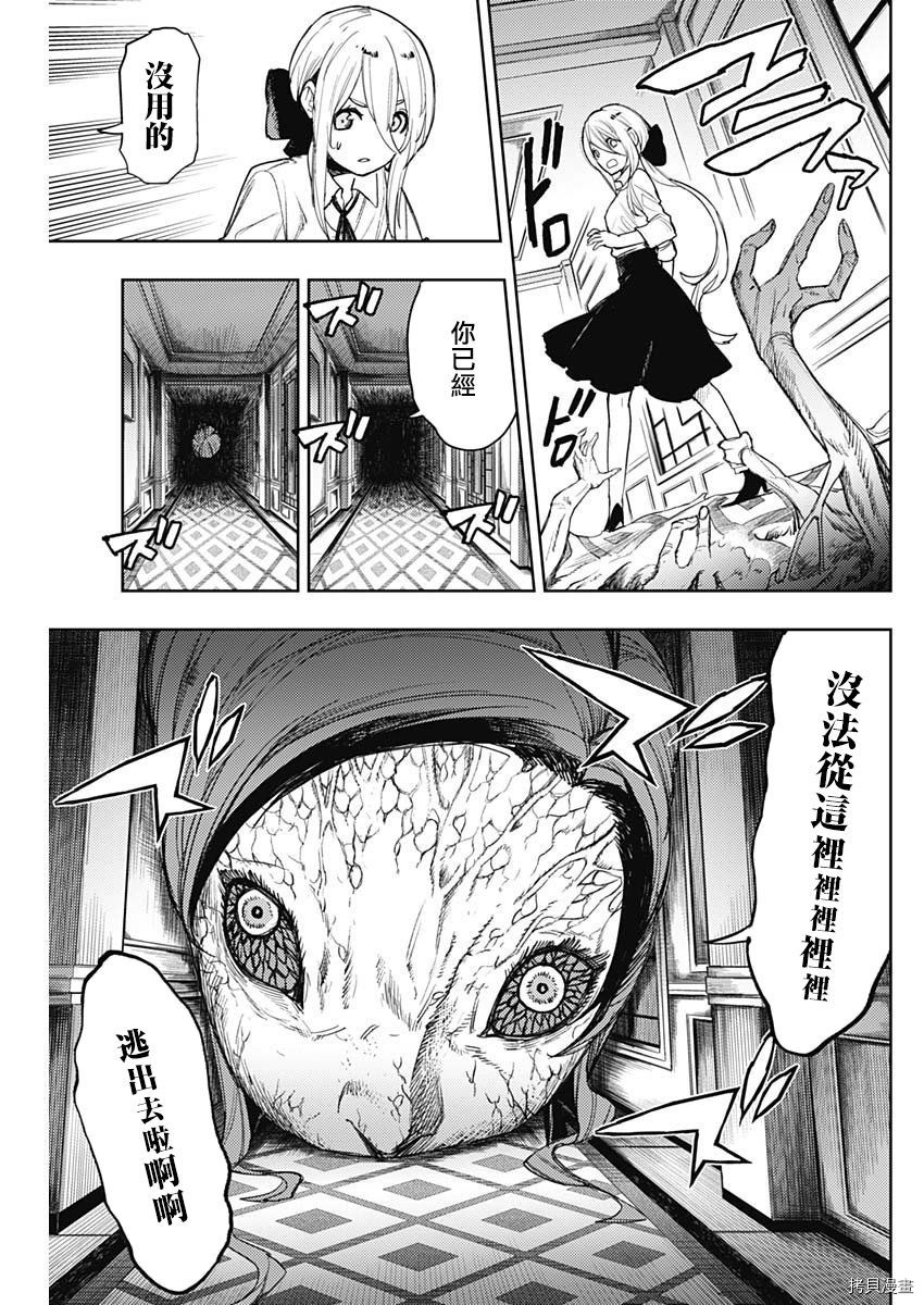 MoMo-the blood taker-[拷贝漫画]韩漫全集-第64話无删减无遮挡章节图片 
