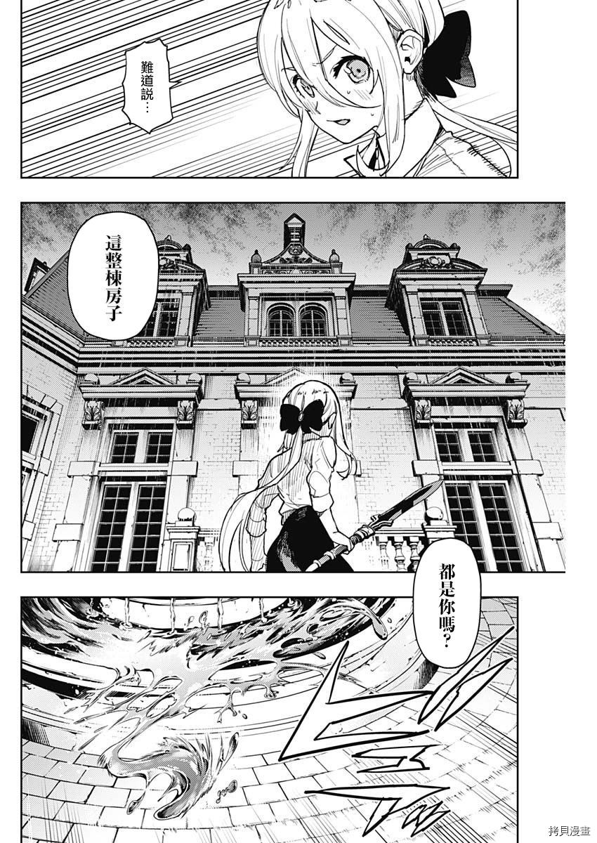 MoMo-the blood taker-[拷贝漫画]韩漫全集-第64話无删减无遮挡章节图片 