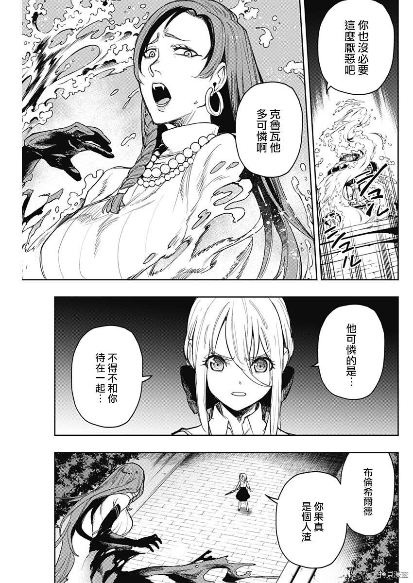 MoMo-the blood taker-[拷贝漫画]韩漫全集-第64話无删减无遮挡章节图片 