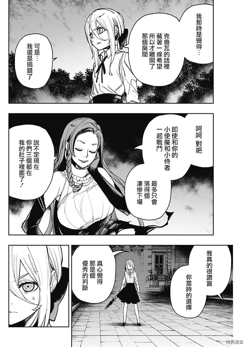 MoMo-the blood taker-[拷贝漫画]韩漫全集-第64話无删减无遮挡章节图片 