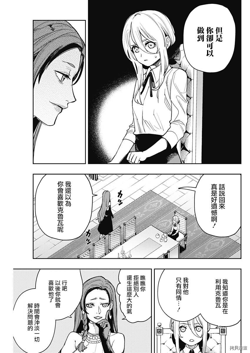 MoMo-the blood taker-[拷贝漫画]韩漫全集-第64話无删减无遮挡章节图片 