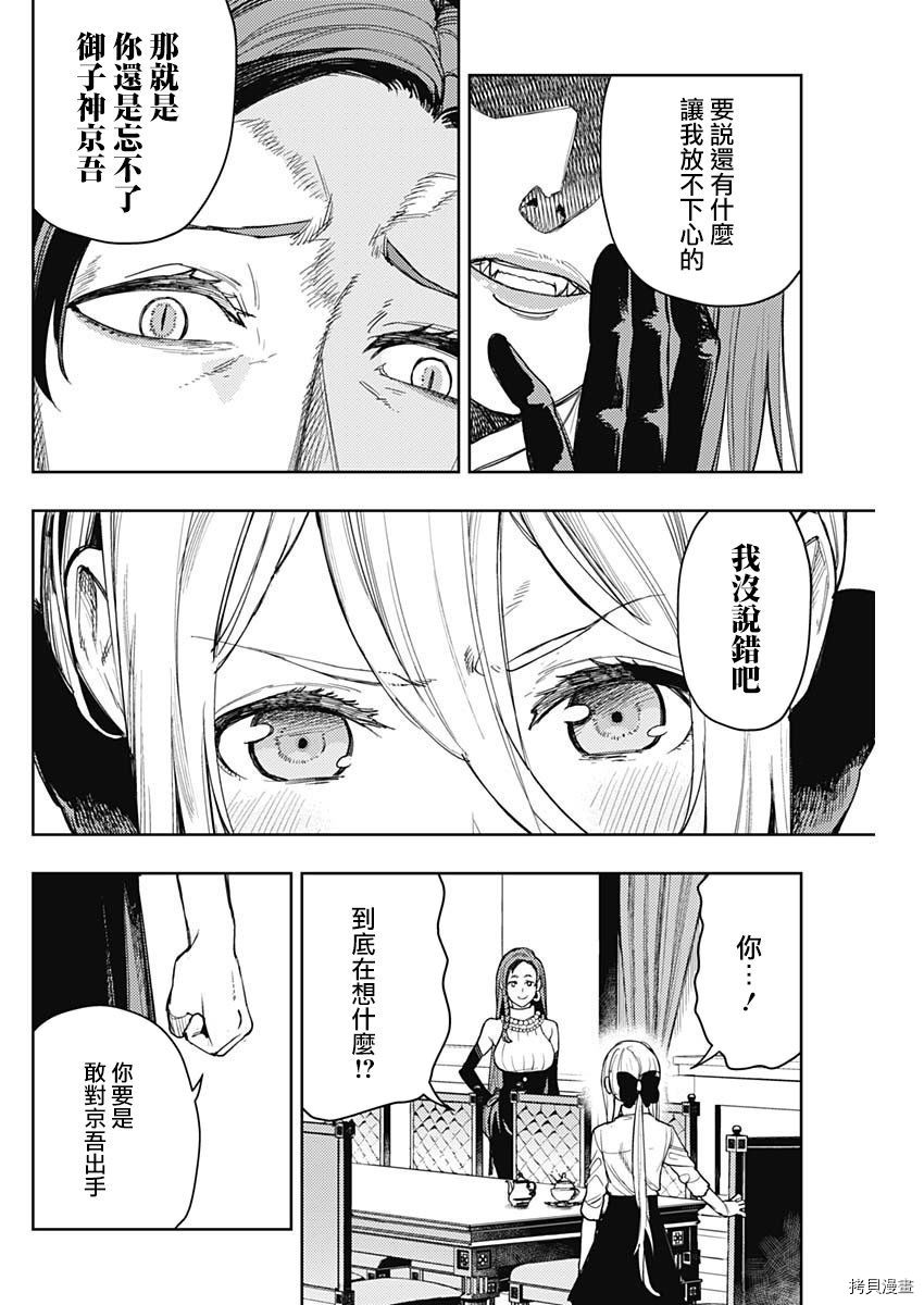 MoMo-the blood taker-[拷贝漫画]韩漫全集-第64話无删减无遮挡章节图片 