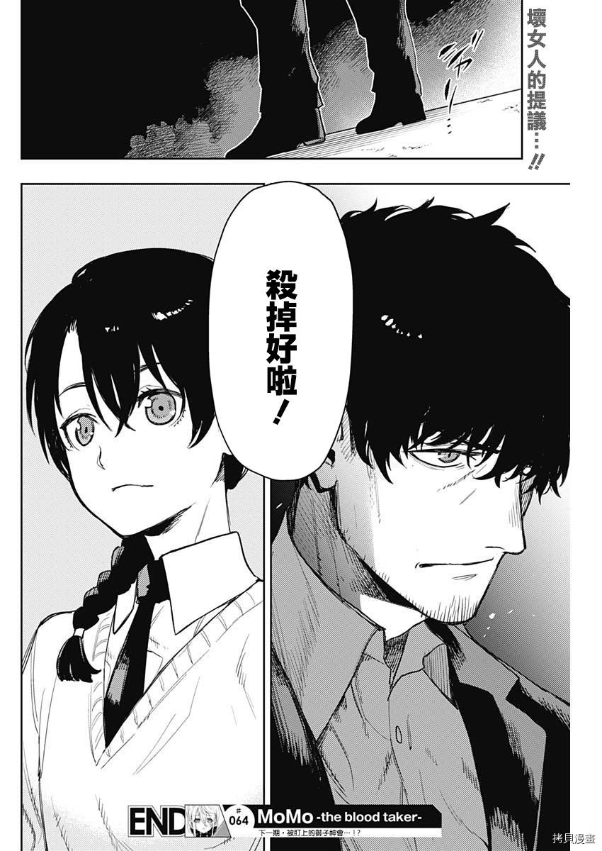 MoMo-the blood taker-[拷贝漫画]韩漫全集-第64話无删减无遮挡章节图片 