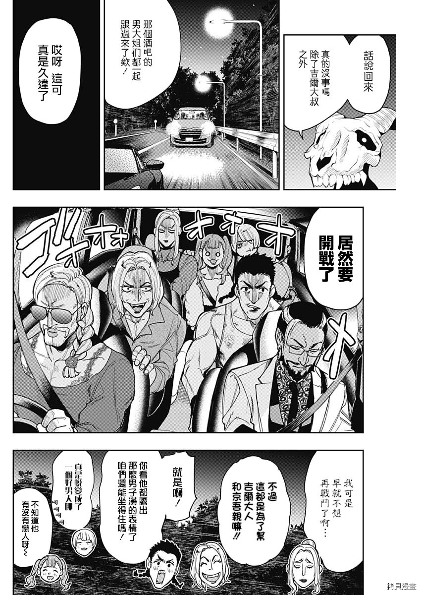 MoMo-the blood taker-[拷贝漫画]韩漫全集-第65話无删减无遮挡章节图片 
