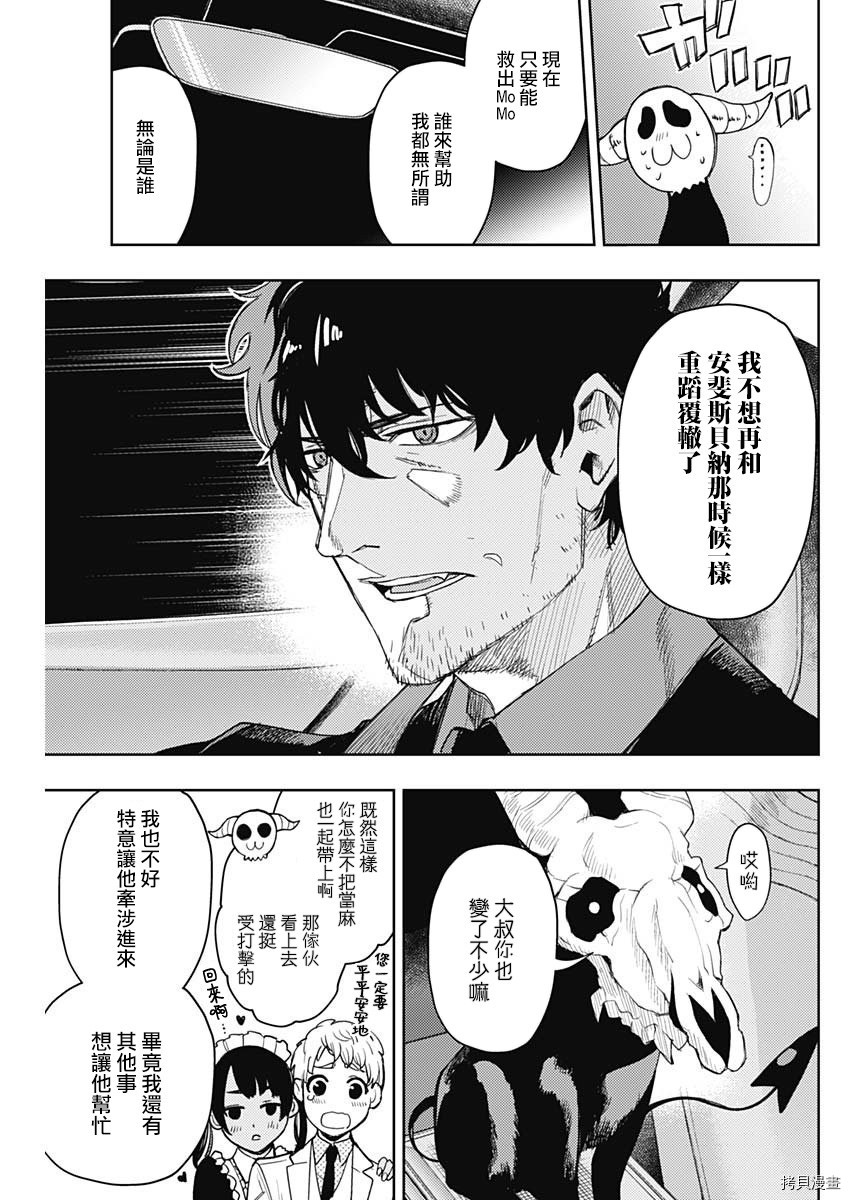 MoMo-the blood taker-[拷贝漫画]韩漫全集-第65話无删减无遮挡章节图片 