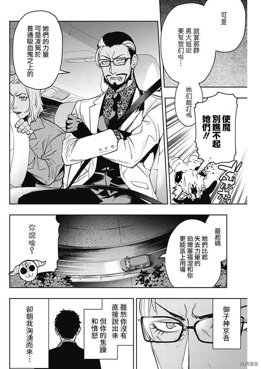 MoMo-the blood taker-[拷贝漫画]韩漫全集-第65話无删减无遮挡章节图片 