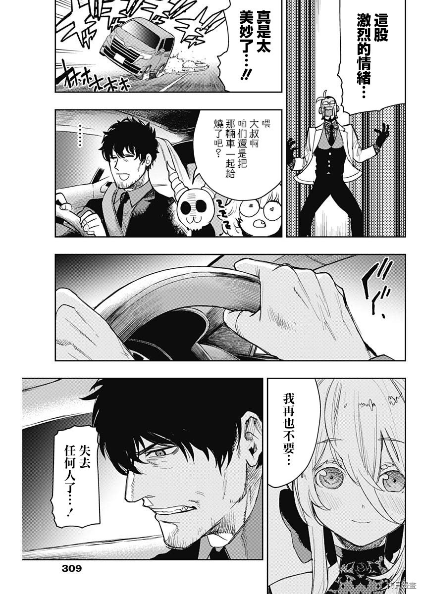 MoMo-the blood taker-[拷贝漫画]韩漫全集-第65話无删减无遮挡章节图片 