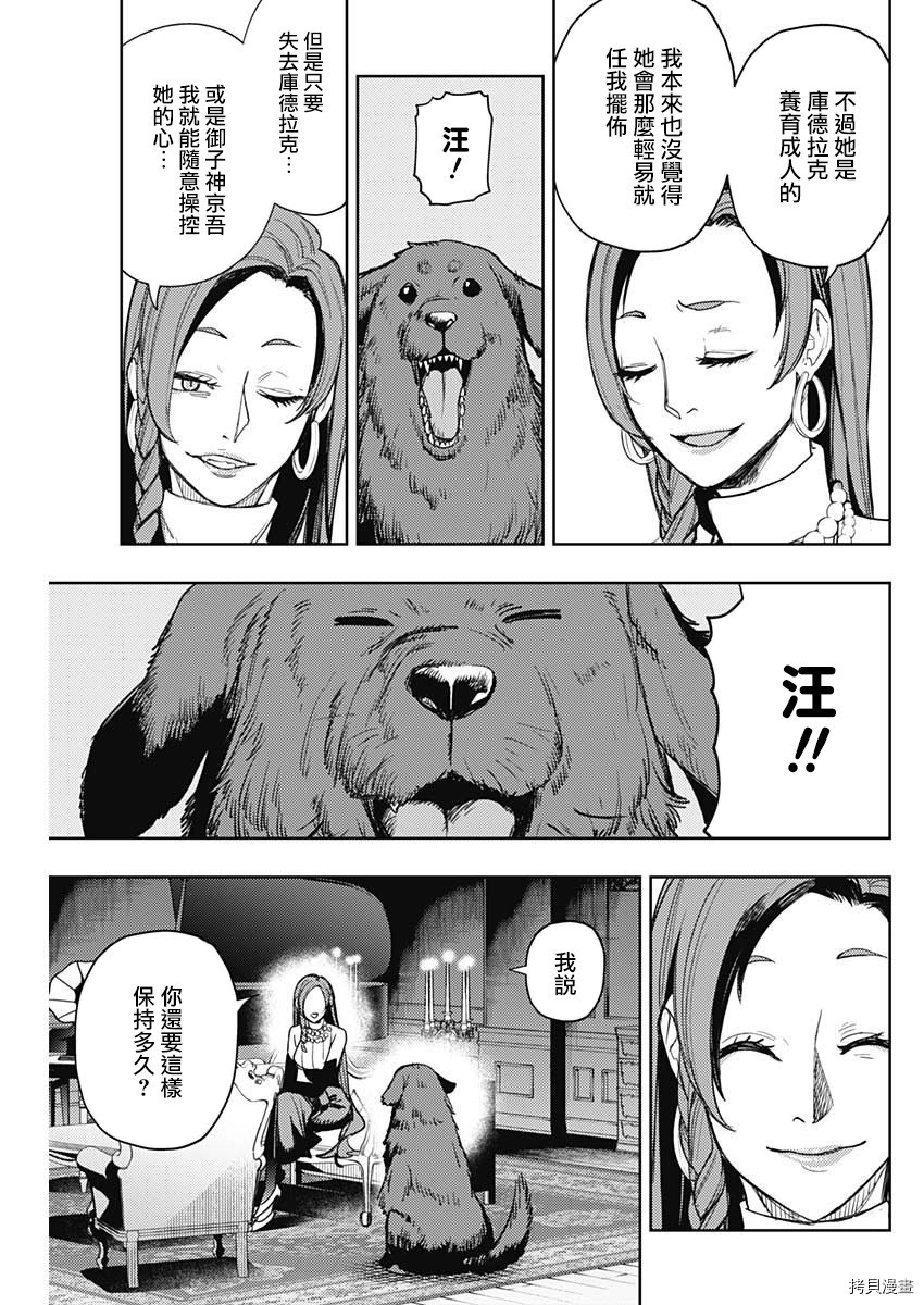 MoMo-the blood taker-[拷贝漫画]韩漫全集-第65話无删减无遮挡章节图片 