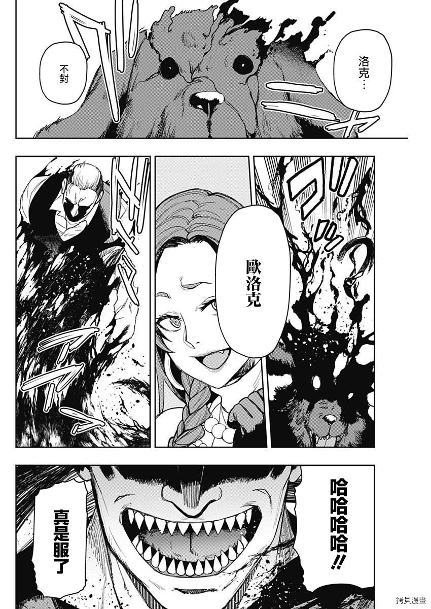 MoMo-the blood taker-[拷贝漫画]韩漫全集-第65話无删减无遮挡章节图片 