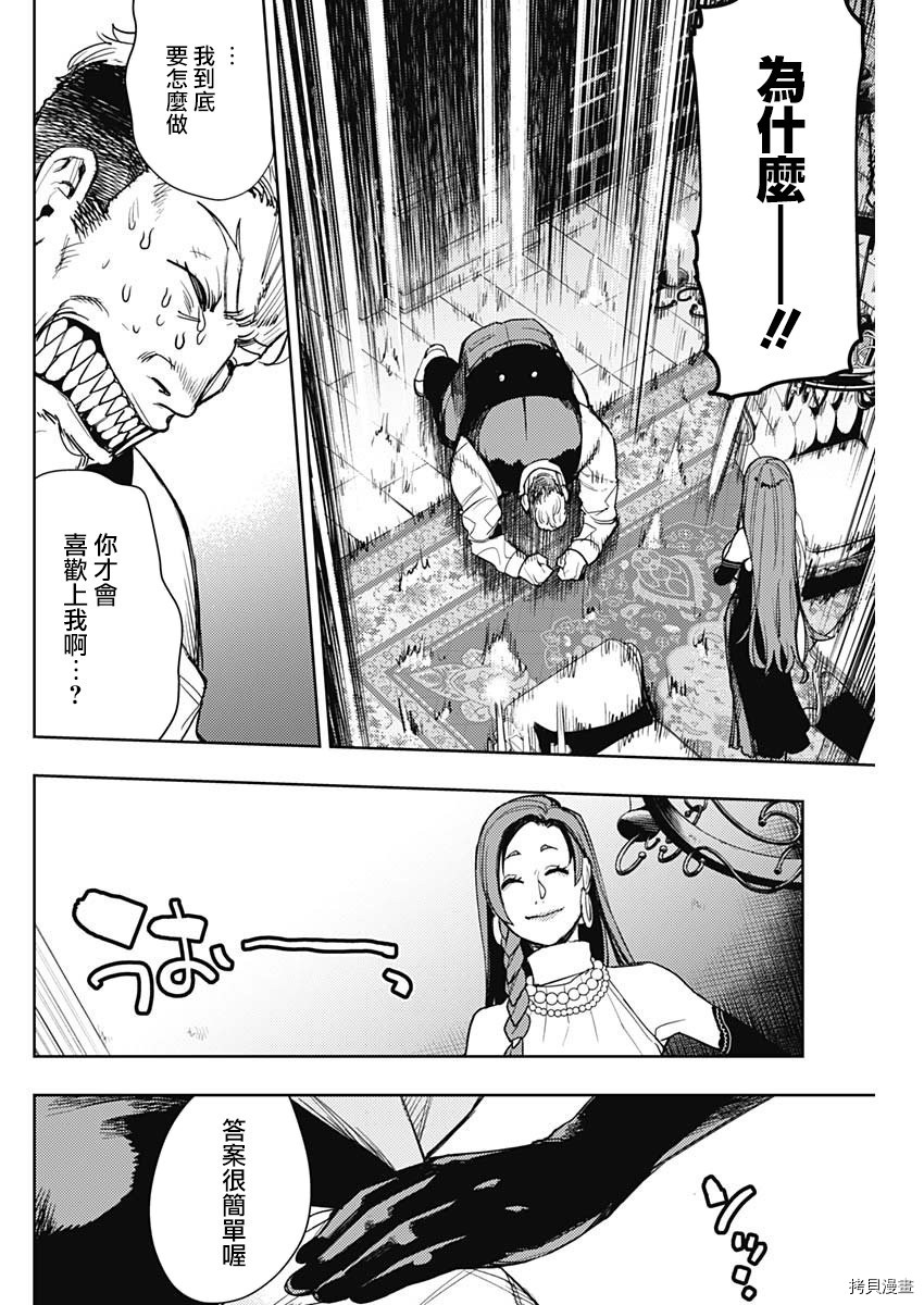 MoMo-the blood taker-[拷贝漫画]韩漫全集-第65話无删减无遮挡章节图片 