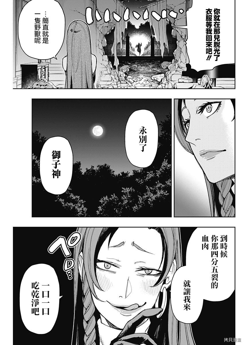 MoMo-the blood taker-[拷贝漫画]韩漫全集-第65話无删减无遮挡章节图片 