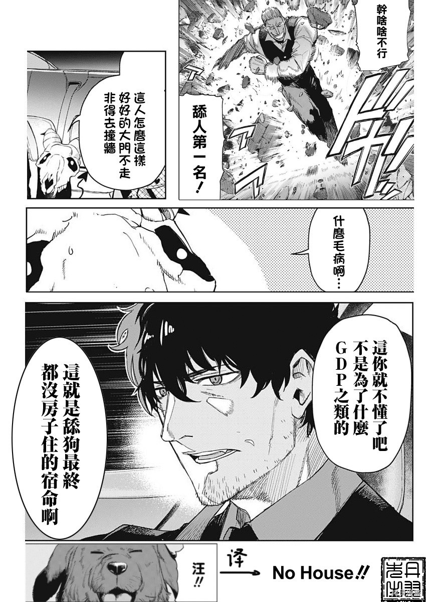 MoMo-the blood taker-[拷贝漫画]韩漫全集-第65話无删减无遮挡章节图片 