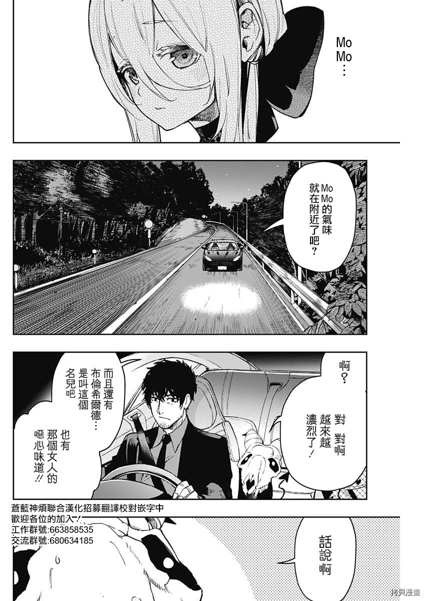 MoMo-the blood taker-[拷贝漫画]韩漫全集-第65話无删减无遮挡章节图片 