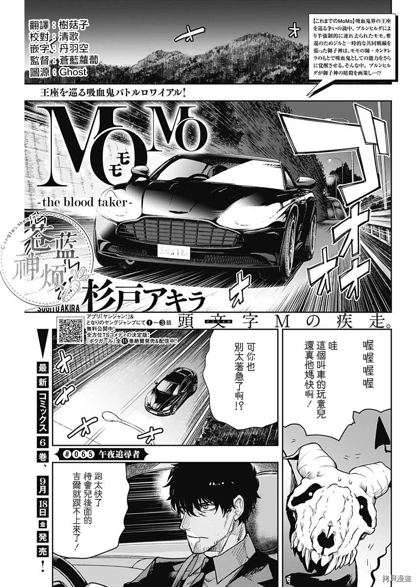 MoMo-the blood taker-[拷贝漫画]韩漫全集-第65話无删减无遮挡章节图片 