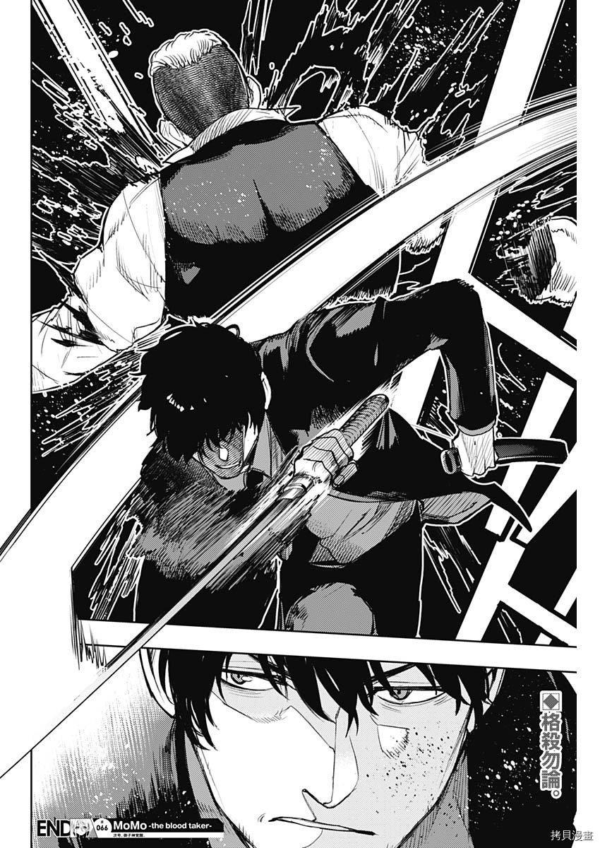 MoMo-the blood taker-[拷贝漫画]韩漫全集-第66話无删减无遮挡章节图片 