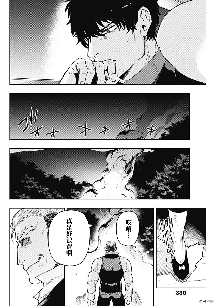 MoMo-the blood taker-[拷贝漫画]韩漫全集-第66話无删减无遮挡章节图片 