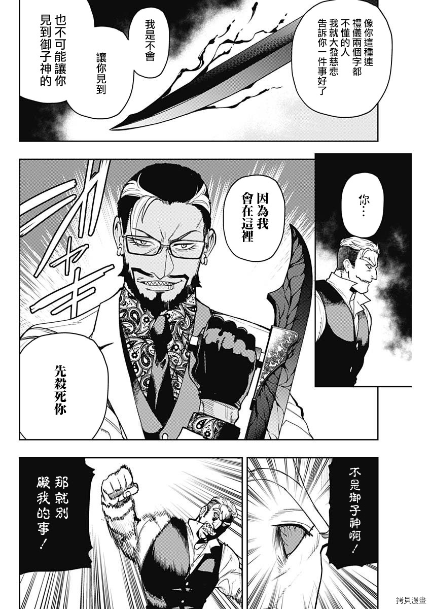 MoMo-the blood taker-[拷贝漫画]韩漫全集-第66話无删减无遮挡章节图片 