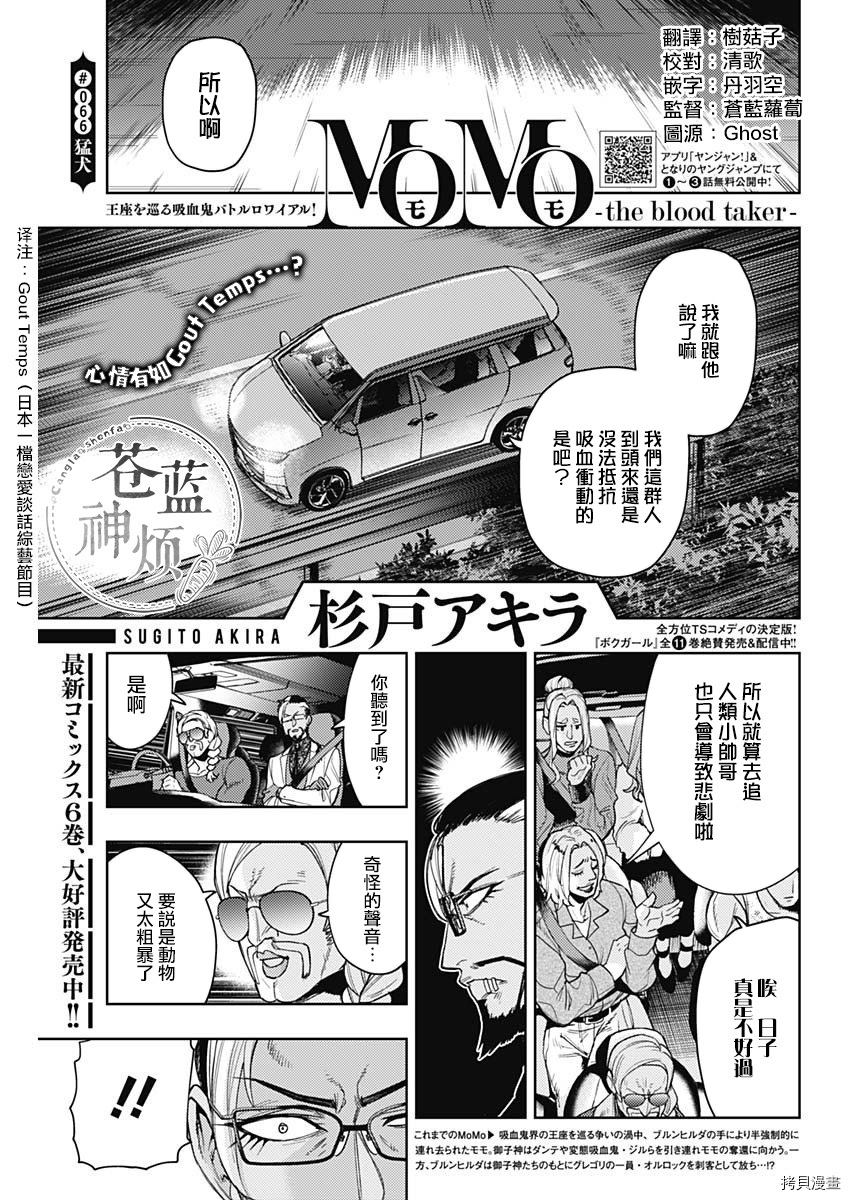 MoMo-the blood taker-[拷贝漫画]韩漫全集-第66話无删减无遮挡章节图片 