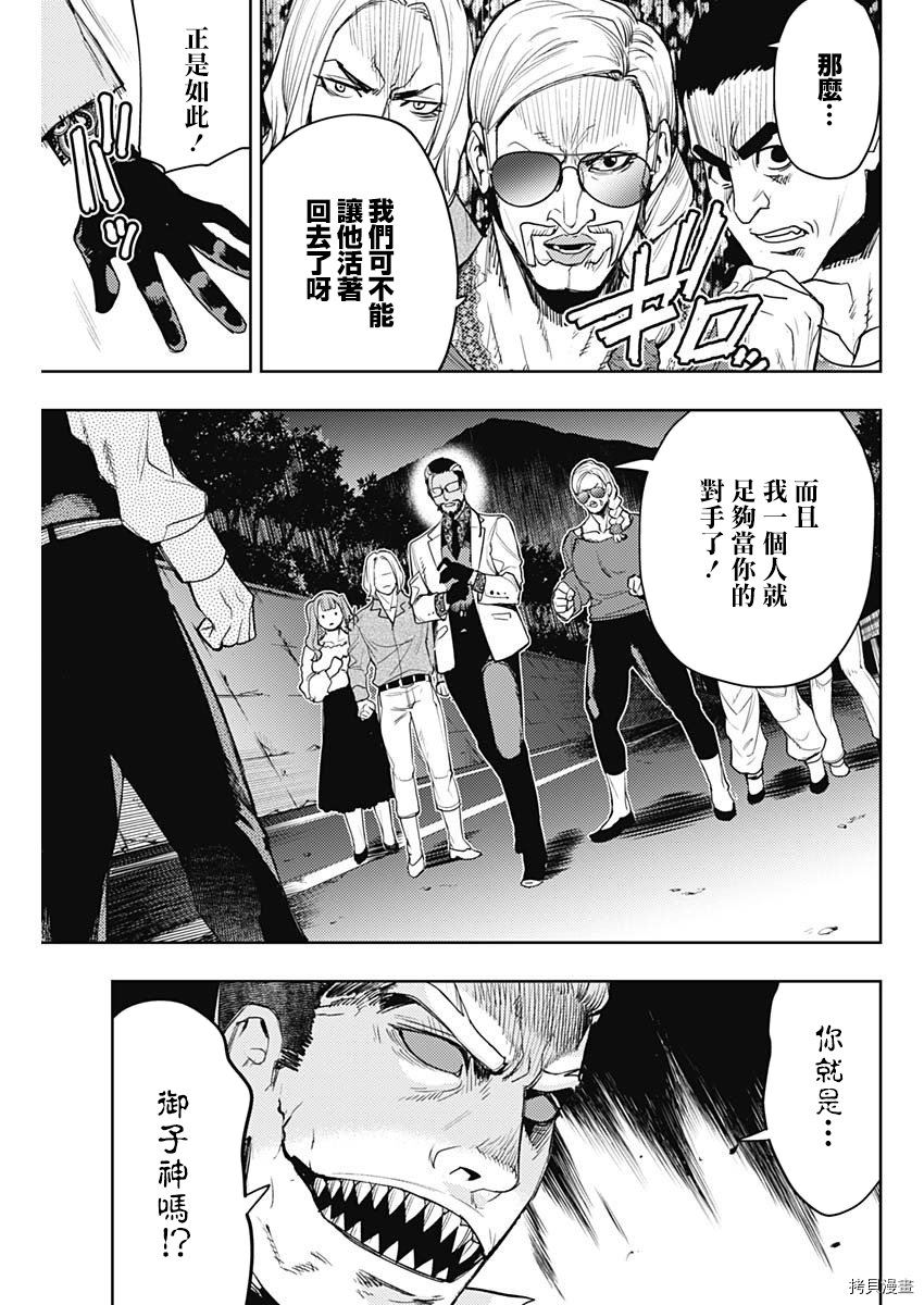 MoMo-the blood taker-[拷贝漫画]韩漫全集-第66話无删减无遮挡章节图片 