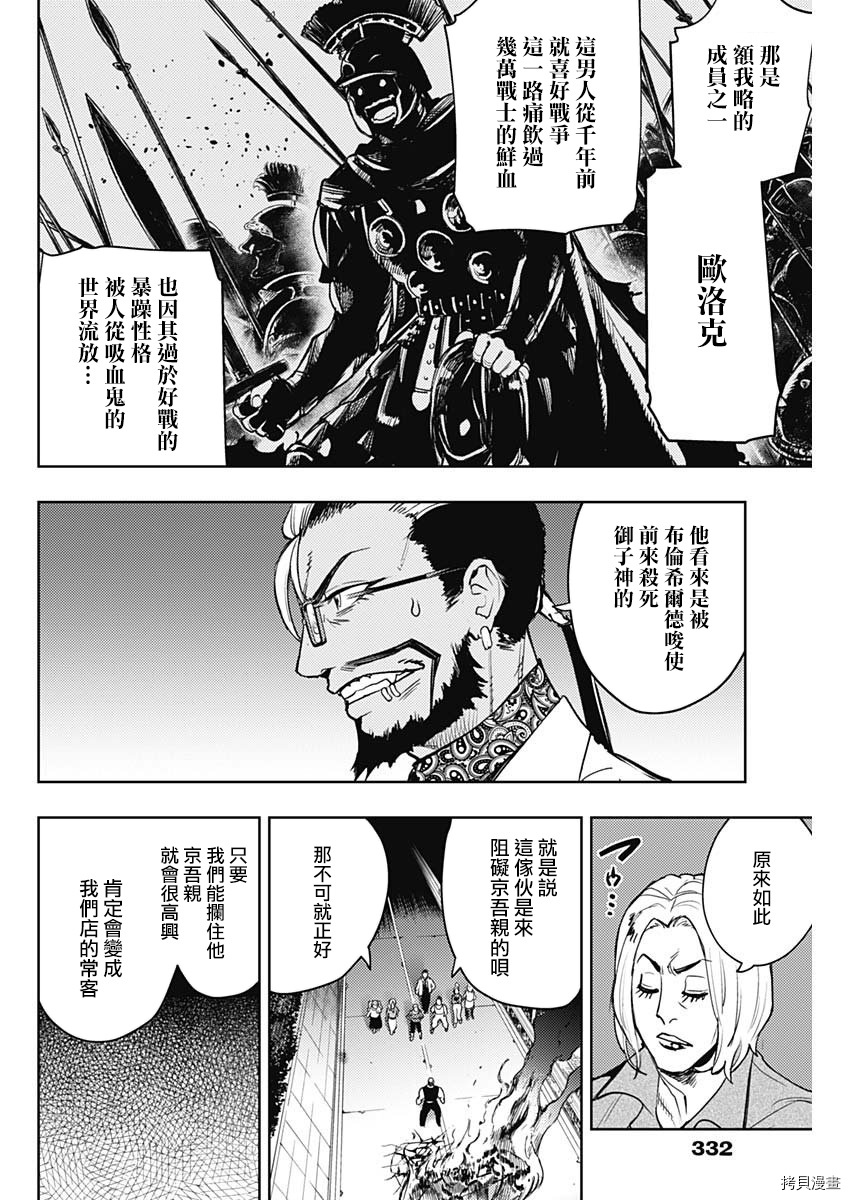 MoMo-the blood taker-[拷贝漫画]韩漫全集-第66話无删减无遮挡章节图片 