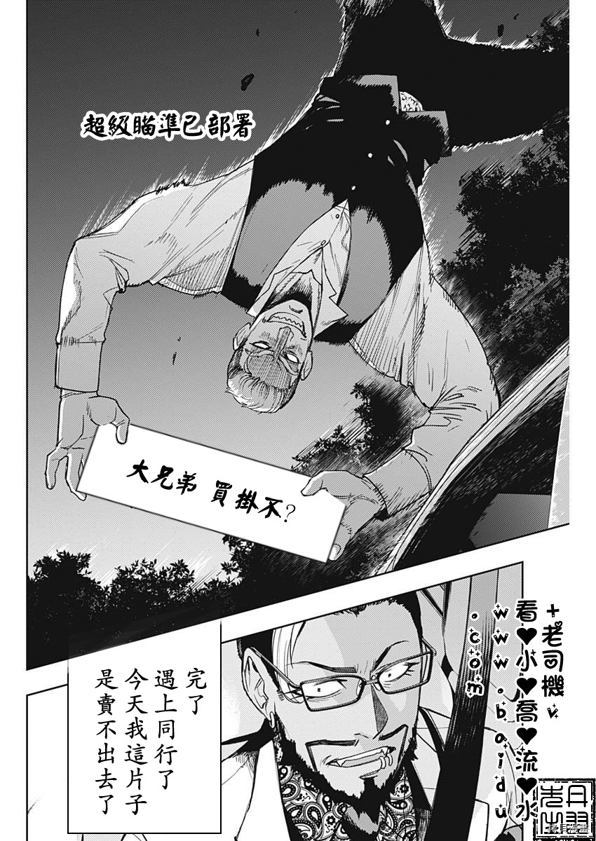 MoMo-the blood taker-[拷贝漫画]韩漫全集-第66話无删减无遮挡章节图片 