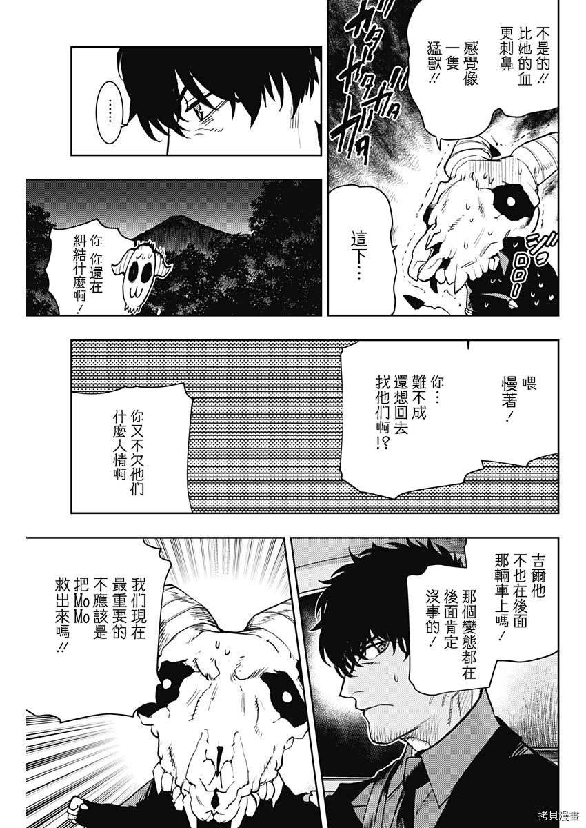 MoMo-the blood taker-[拷贝漫画]韩漫全集-第66話无删减无遮挡章节图片 