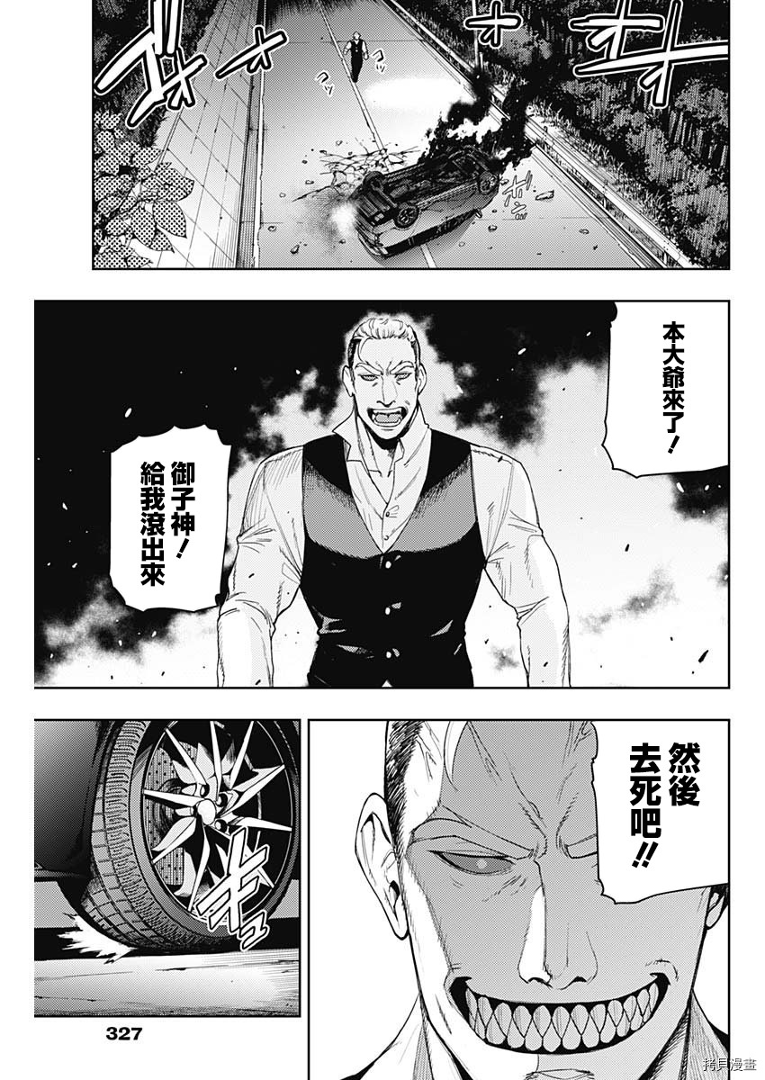 MoMo-the blood taker-[拷贝漫画]韩漫全集-第66話无删减无遮挡章节图片 