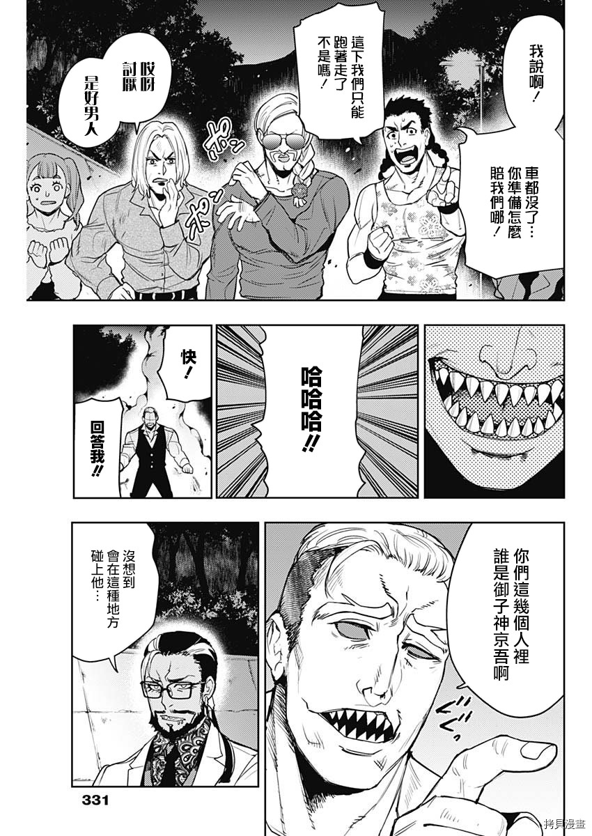 MoMo-the blood taker-[拷贝漫画]韩漫全集-第66話无删减无遮挡章节图片 