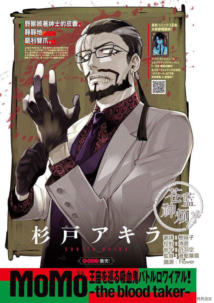 MoMo-the blood taker-[拷贝漫画]韩漫全集-第67話无删减无遮挡章节图片 