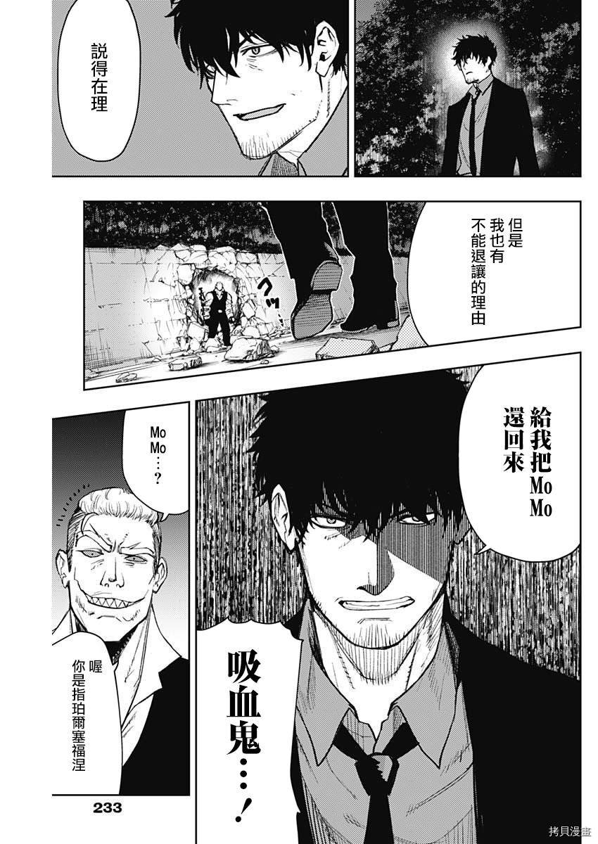 MoMo-the blood taker-[拷贝漫画]韩漫全集-第67話无删减无遮挡章节图片 